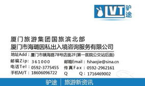 廈門驢途旅游咨詢 專業(yè)提供出境、國(guó)內(nèi)及省內(nèi)旅游服務(wù)